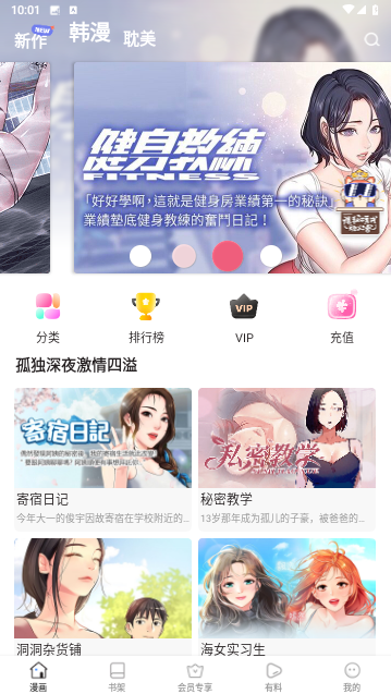 秋蝉漫画