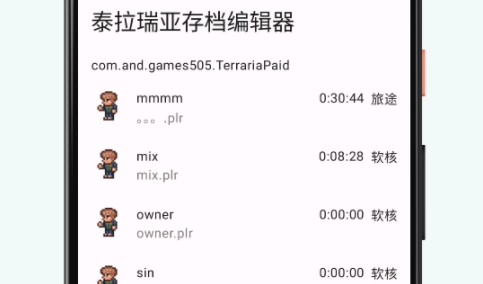 TR存档编辑器免付费版