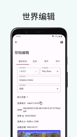 TR存档编辑器免付费版