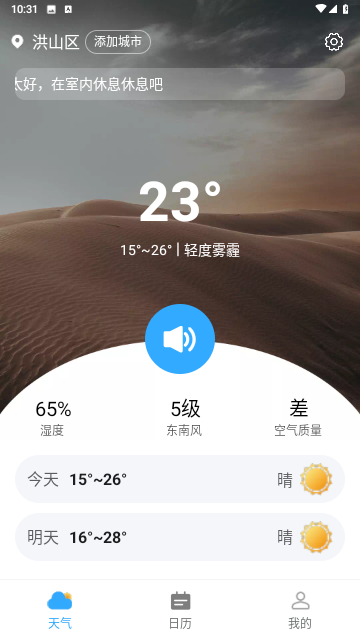 川流天气