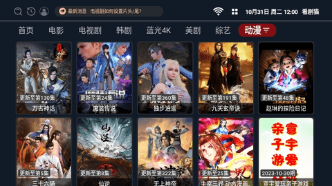 看剧猫TV2023最新版