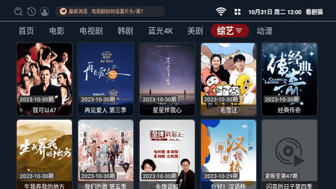 看剧猫TV2023最新版