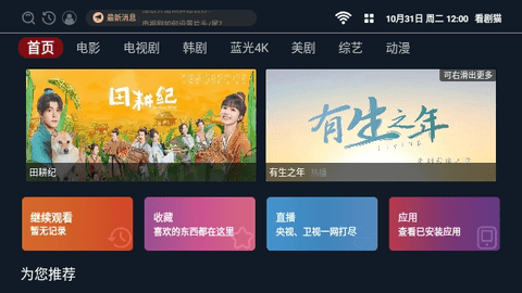 看剧猫TV2023最新版