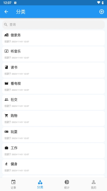 点滴手账最新版