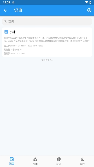 点滴手账最新版