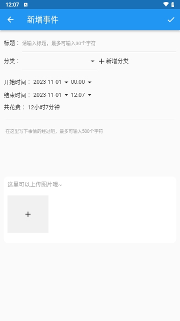点滴手账