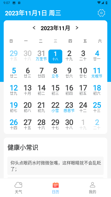 巽羽霞光天气官方版