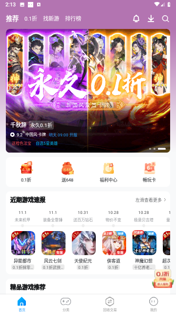 指趣手游盒