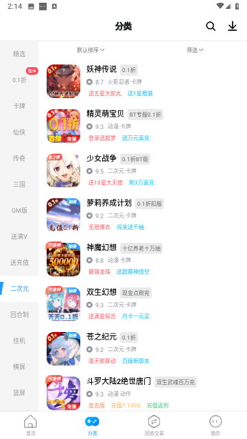 指趣手游盒最新版