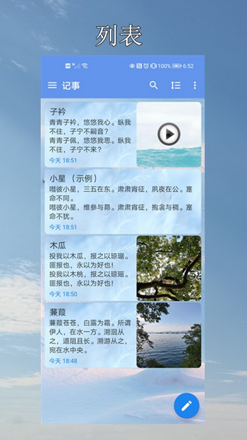 小软笔记安卓版