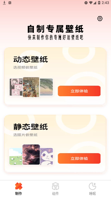 如意壁纸大师官方版