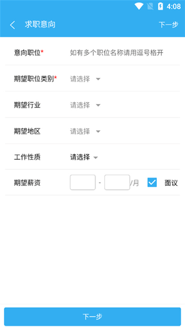 环讯人才网手机版