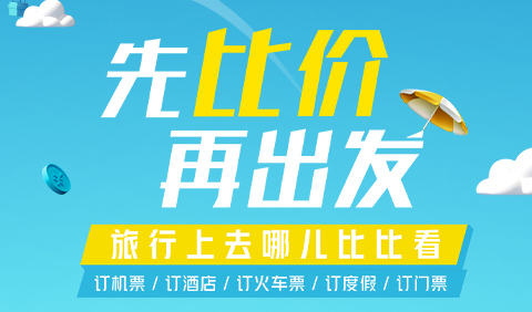 去哪儿旅行官方版