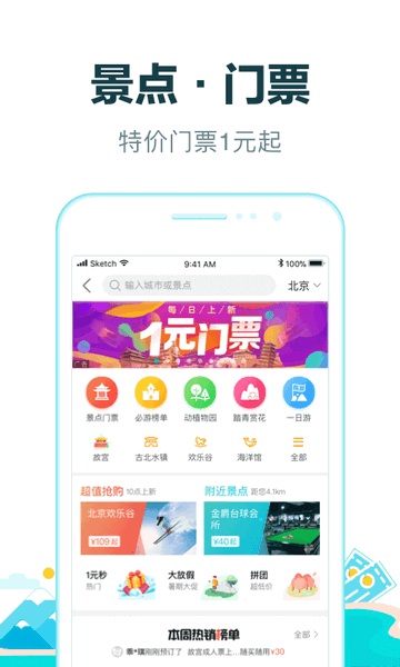去哪儿旅行官方版