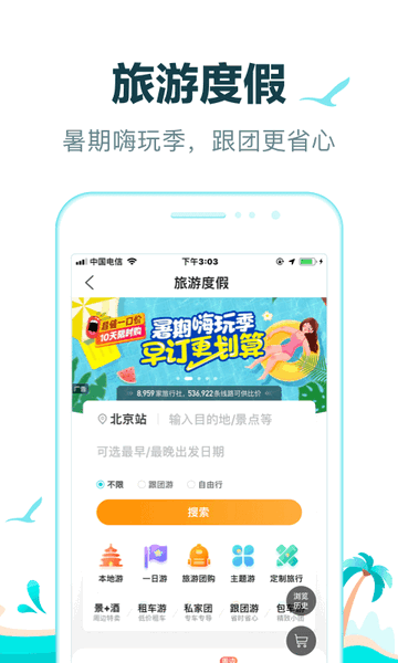 去哪儿旅行官方版
