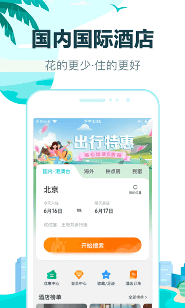 去哪儿旅行官方版