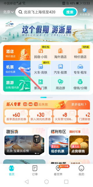 去哪儿旅行官方版