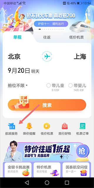 去哪儿旅行官方版