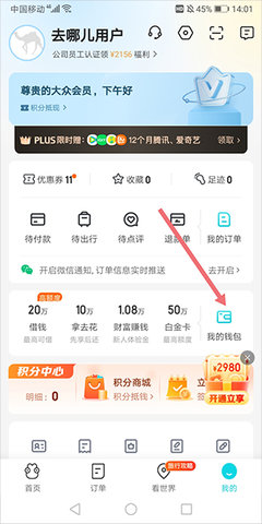 去哪儿旅行官方版