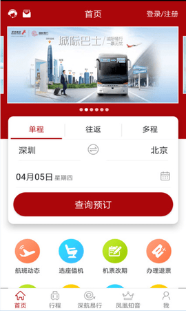 深圳航空iOS版