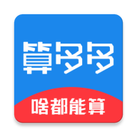 算多多免费版