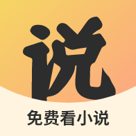 看小说神器App官方版