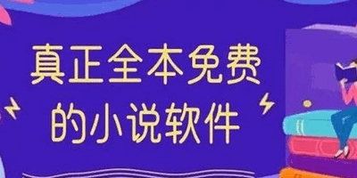 免费全本小说大全