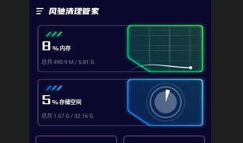 风驰清理管家2023最新版