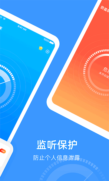 防监听专家官方版
