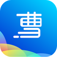 曹操清理免费版