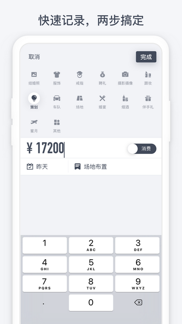 闪电记账去广告版