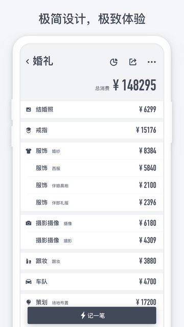 闪电记账去广告版