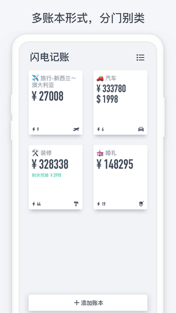 闪电记账去广告版