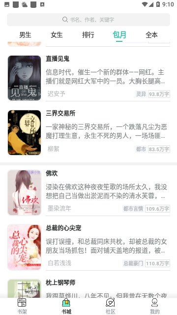 读鸭小说2023最新版