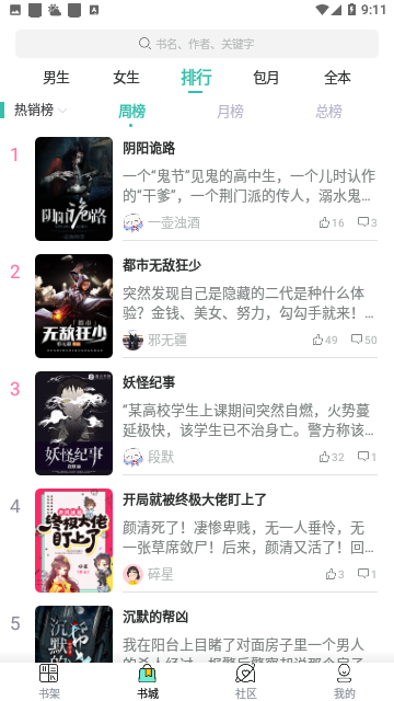 读鸭小说2023最新版