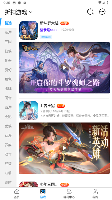 秒折游戏盒安卓手机版