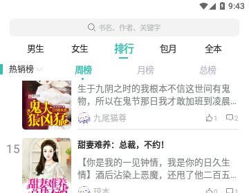 月夜小说免费版