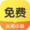 米阅阅读免费版