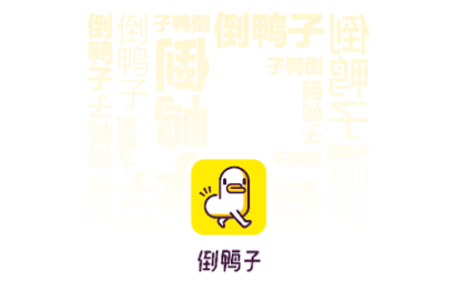 倒鸭子手机版