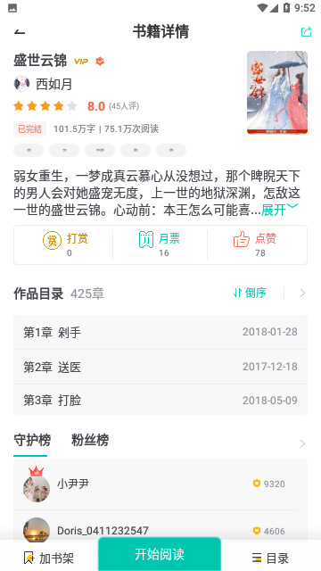 米阅阅读免费版