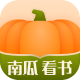 南瓜看书2023官方版
