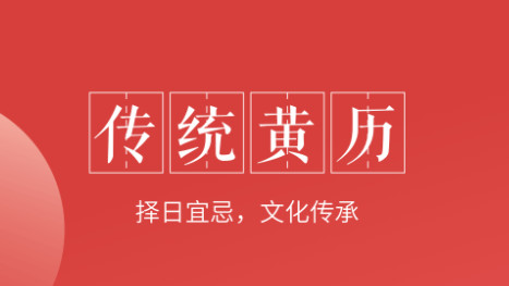 最美万年历官方版