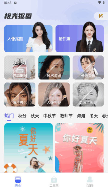 极光抠图免费版