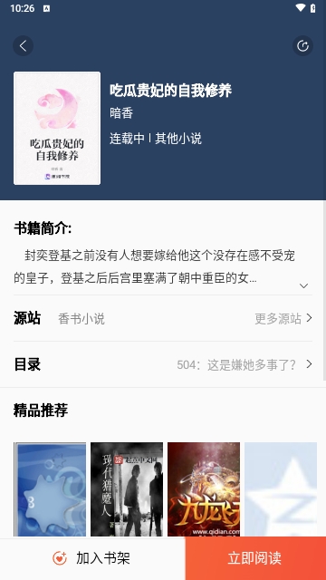 好漫8免费版