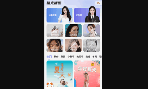 极光抠图免费版