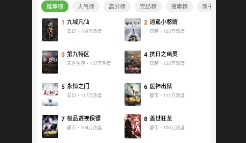 绿豆免费小说无限制版