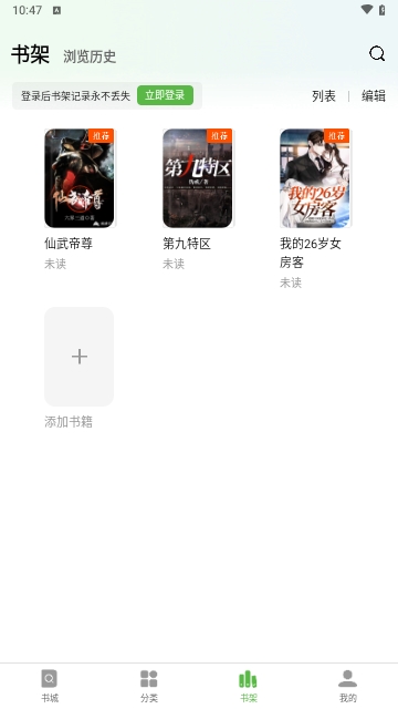 绿豆免费小说无限制版