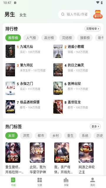 绿豆免费小说无限制版