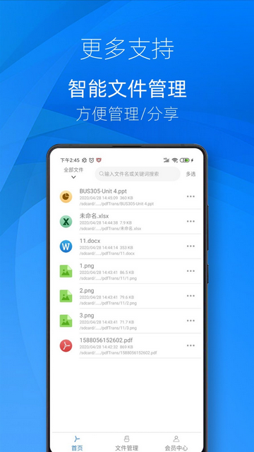 迅转PDF转换器免费版