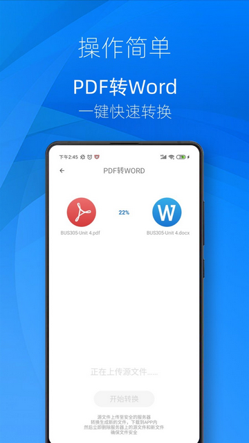 迅转PDF转换器免费版